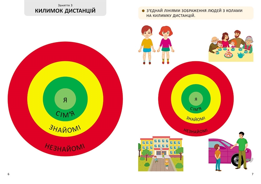 Робочий зошит "Я дорослішаю. Статеве виховання", крок 1, Н. Ніконенко, В. Шевченко, Кенгуру