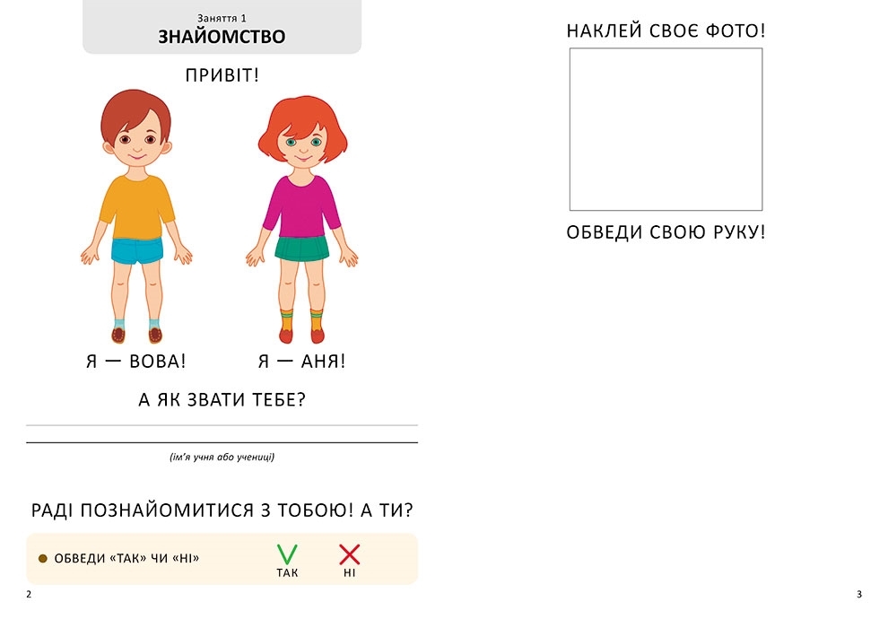 Робочий зошит "Я дорослішаю. Статеве виховання", крок 1, Н. Ніконенко, В. Шевченко, Кенгуру