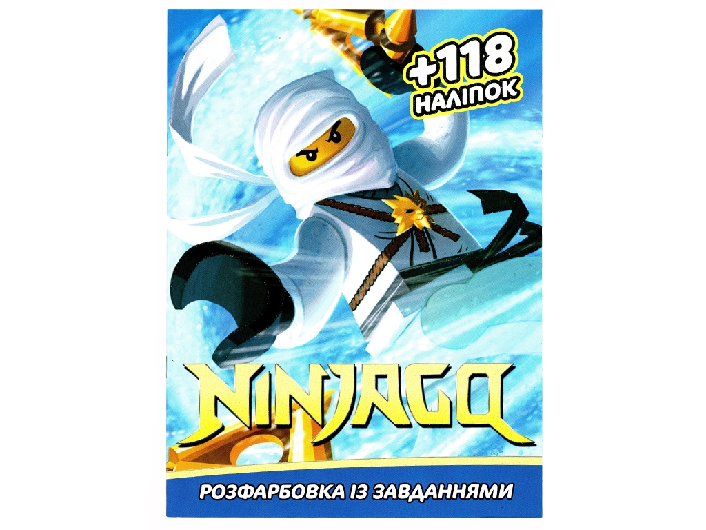 Раскраска с заданиями для малышей 118 наклеек А4. Нинзяго. Читанка 6092016120616