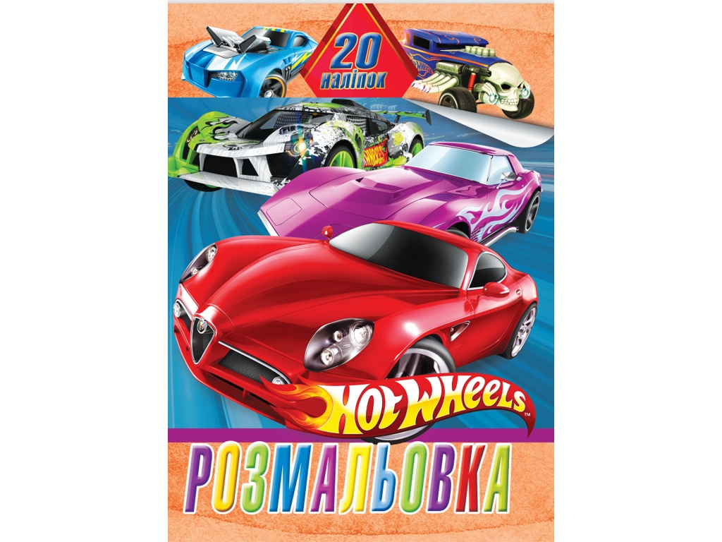 Розмальовка 20 наліпок А4, Гонки, Jumbi