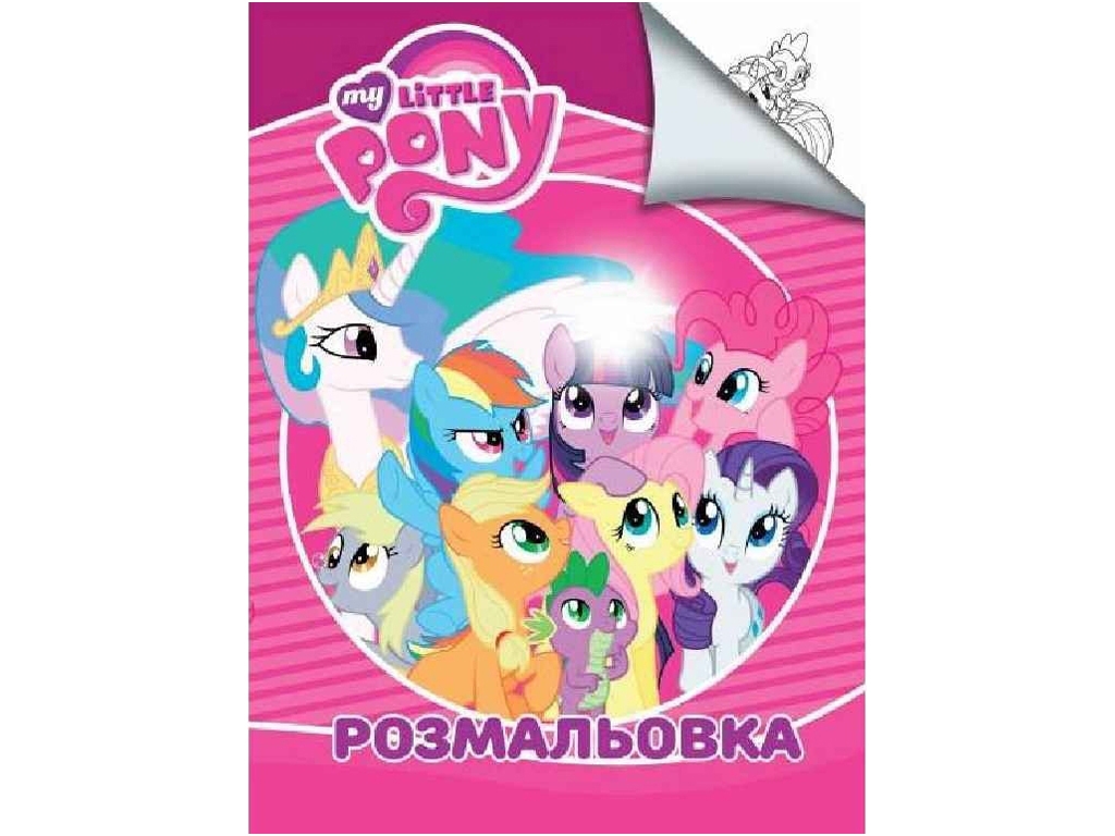 Розмальовка "My Little Pony", творчі малюнки, від 4 р., Jumbi