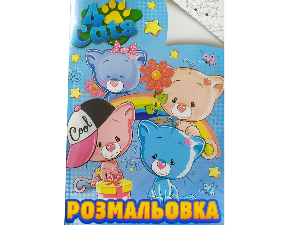 Розмальовка А4, Чотири кота, Jumbi