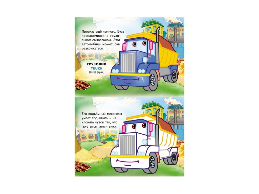 Розмальовка Перші розмальовки малюка, Тачки, Пегас