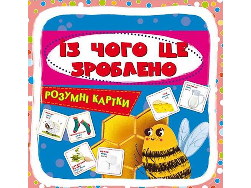 Умные карты. Из чего это сделано. 30 карточек. Crystal Book F00025636