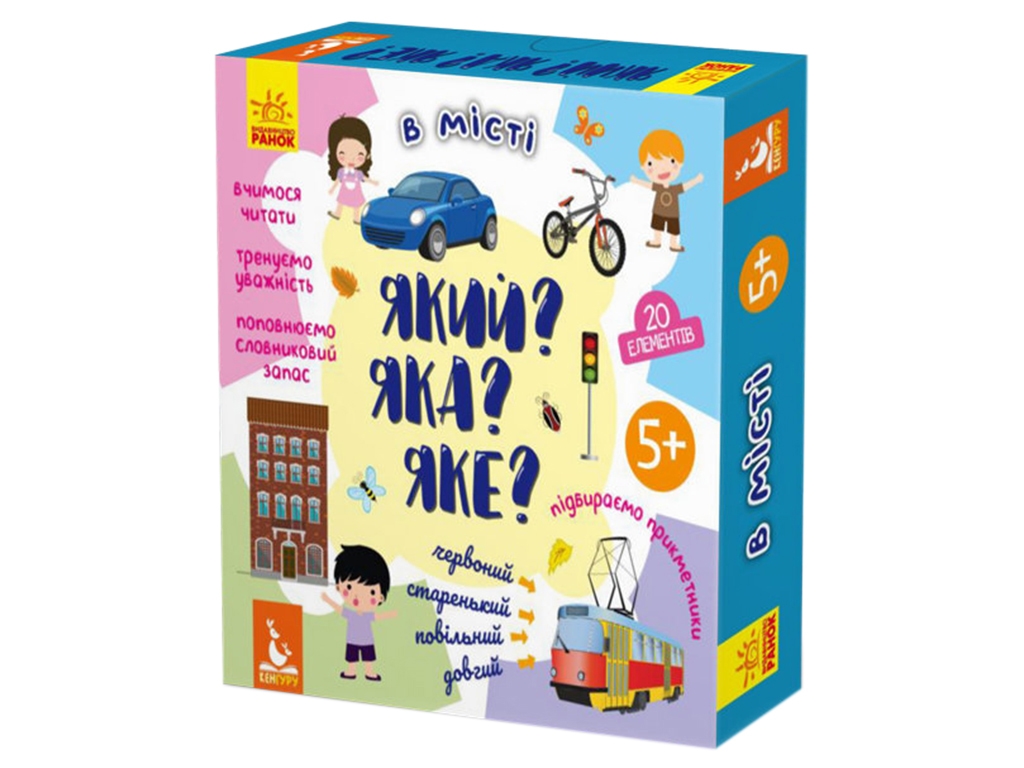 Розвиваюча гра Який? Яка? Яке? У місті, Кенгуру