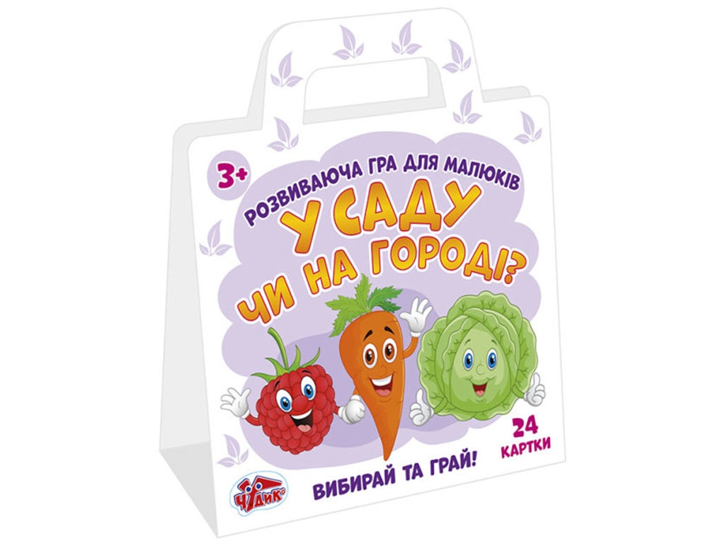 Розвиваюча гра, У саду чи на городі?, Чудик