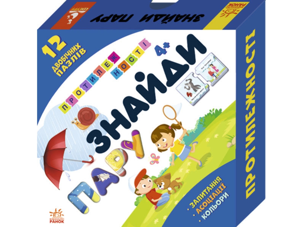 Розвиваюча гра для дітей Знайди пару. Протилежності. 12 двобічних пазлів. Ранок КН901321У