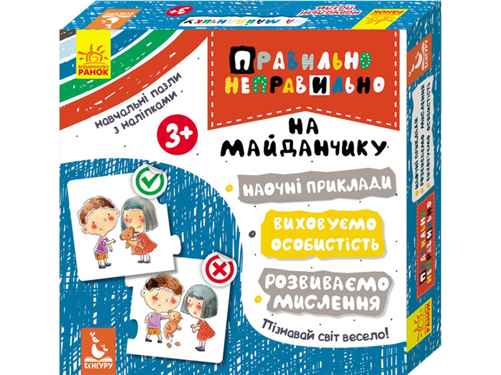 Розвиваюча гра, Правильно неправильно, На дитячому майданчику, Кенгуру