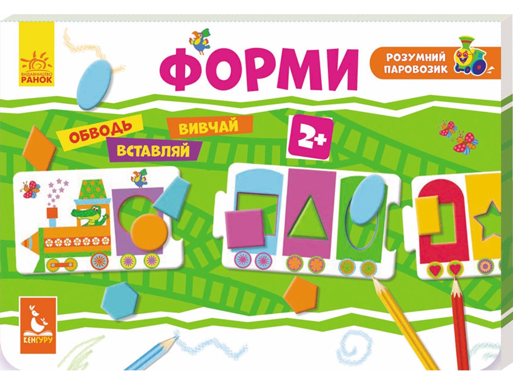Розвиваючий набір Розумний паровозик, Форми, Кенгуру