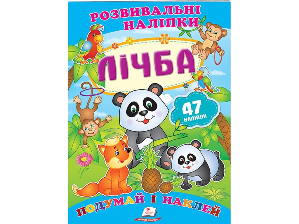 Развивающие наклейки. Счет. 2 листа с наклейками. Пегас 9789669470027