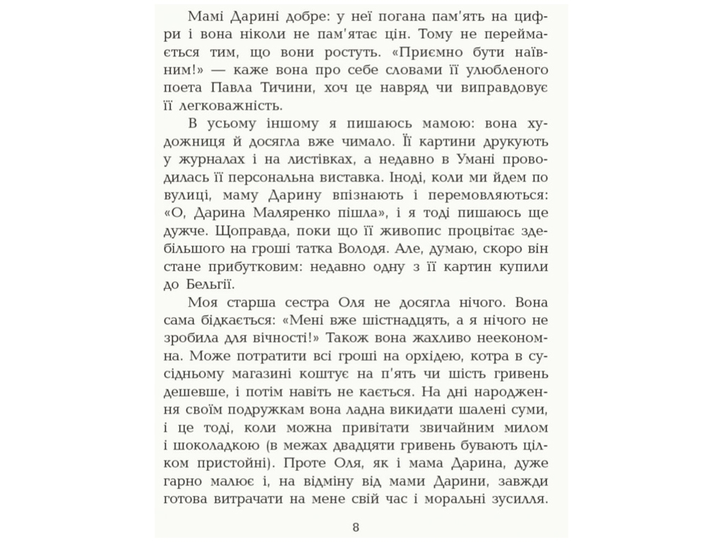 Шкільна бібліотека, Домовичок і купа проблем, Марина Павленко, Ранок