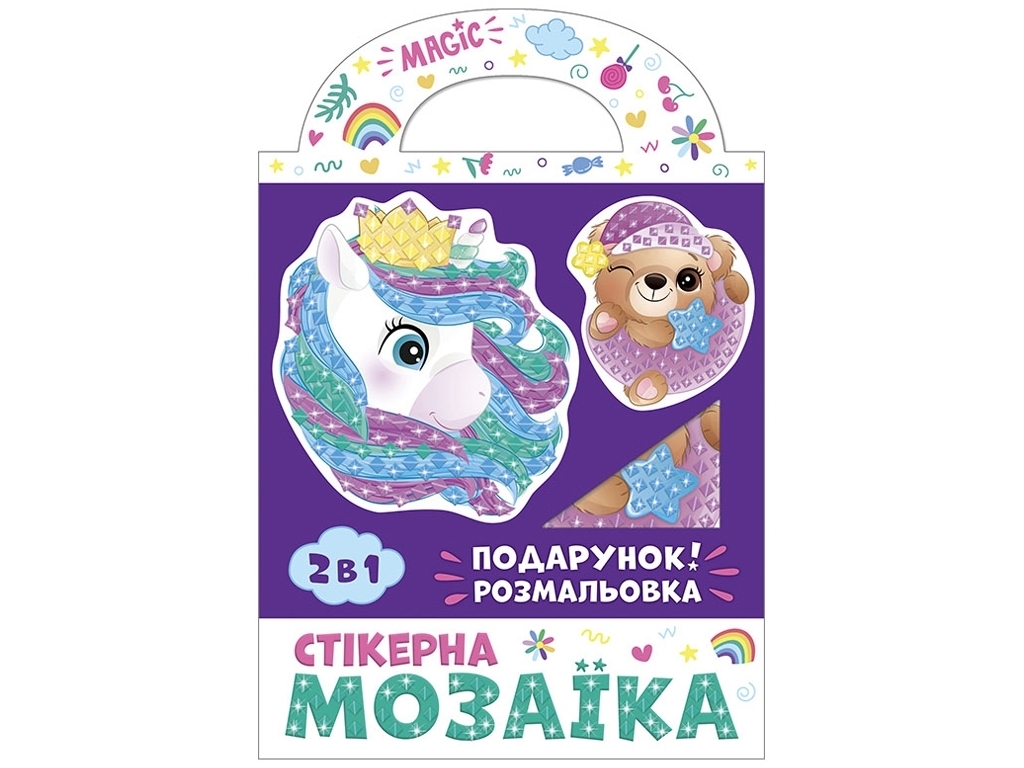 Стікерна мозаїка, Ведмежа та Єдиноріг, Ranok Creative