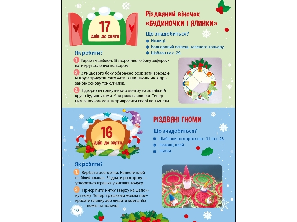 24 дні до Різдва, Адвент
