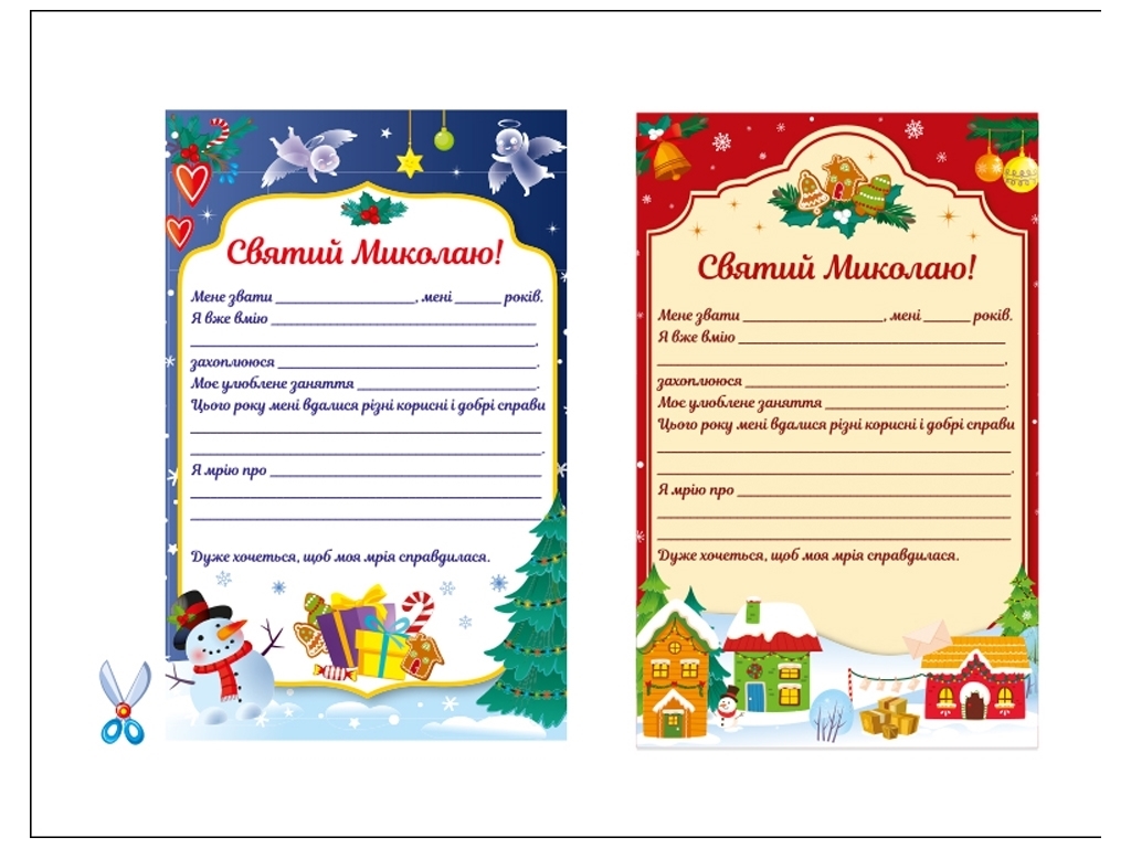 Адвент-календарь "DIY. Ждем Николая", Н. Коваль, 4–7 лет, Ранок