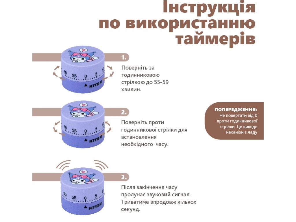 Таймер механічний HK-1, Kite HK24-172-1