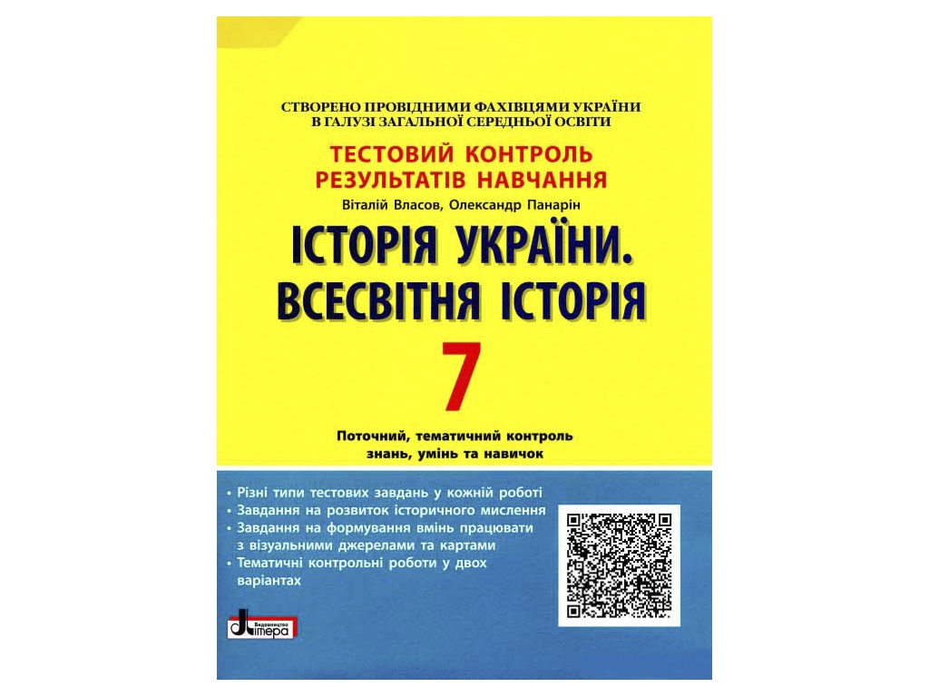 Тестовый контроль результатов обучения. История Украины. Всемирная История 7 класс. Ранок Л1204У