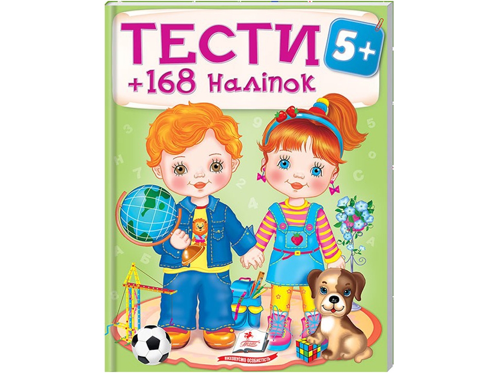 Тесты и раскраски с наклейками. Тесты. Пегас 9789669138453