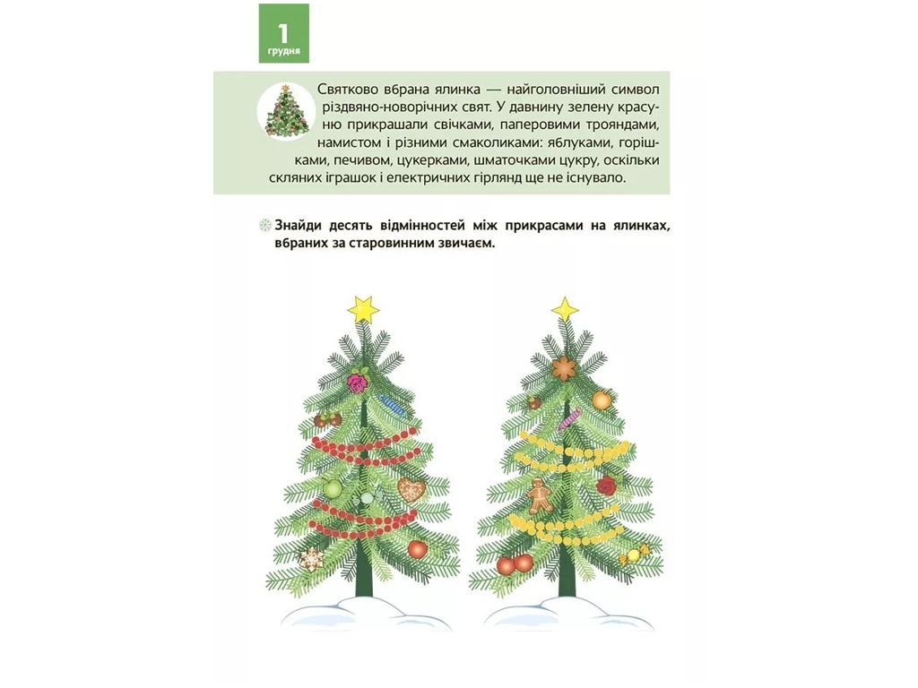 Адвент-календарь "Новогодние чудеса своими руками", В. Карнаушенко, 6–8 лет, Основа