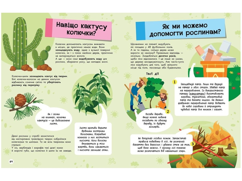 Большая энциклопедия для почемусика, Ранок
