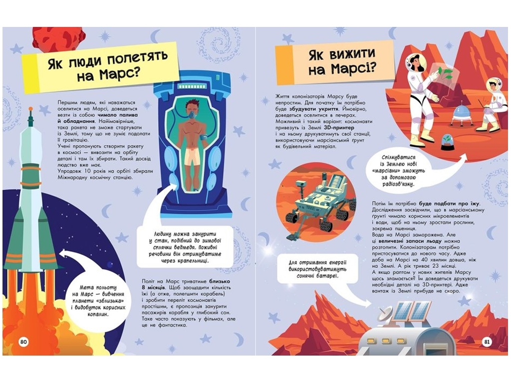Большая энциклопедия для почемусика, Ранок