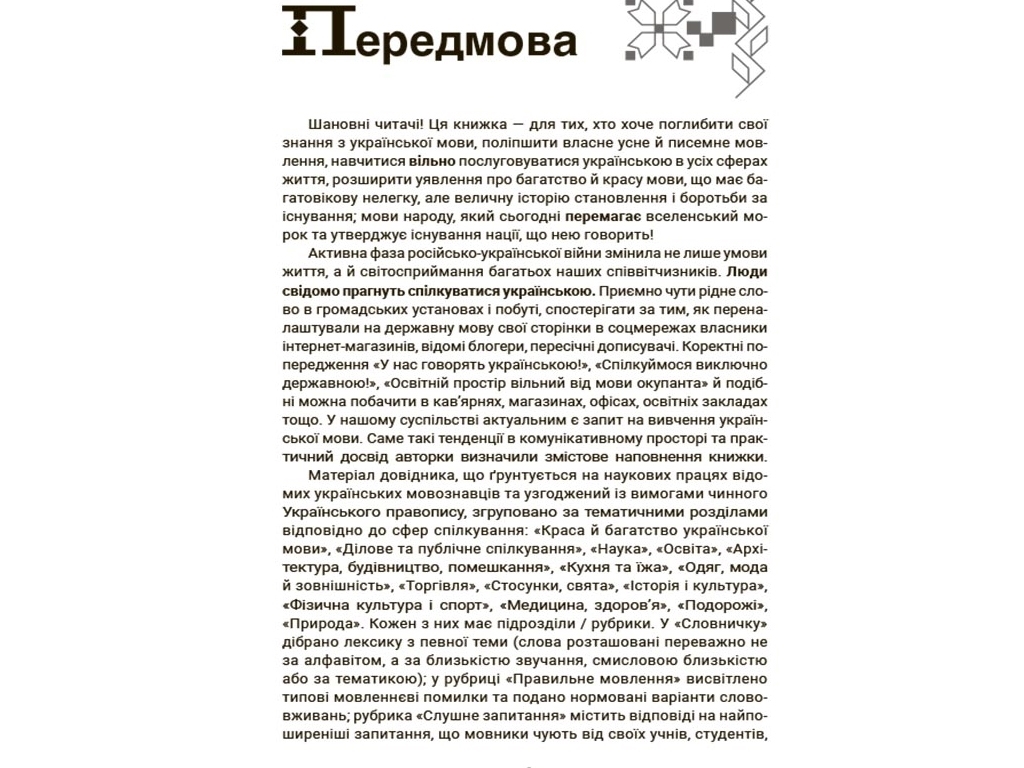 Визуализированный справочник "Моя украинская свободна. Общаемся легко!", 5-11 классы, Ю. Данчук, Осн