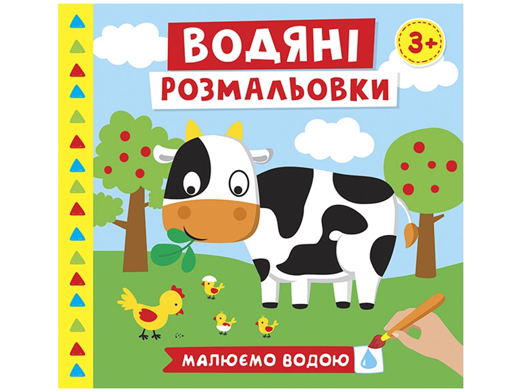 Купить Водные раскраски, Ферма, Ranok Creative недорого
