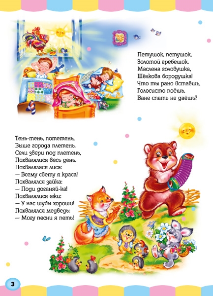 Васильковые книги Большая книга, Потешки, Ранок