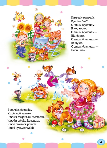 Васильковые книги Большая книга, Потешки, Ранок