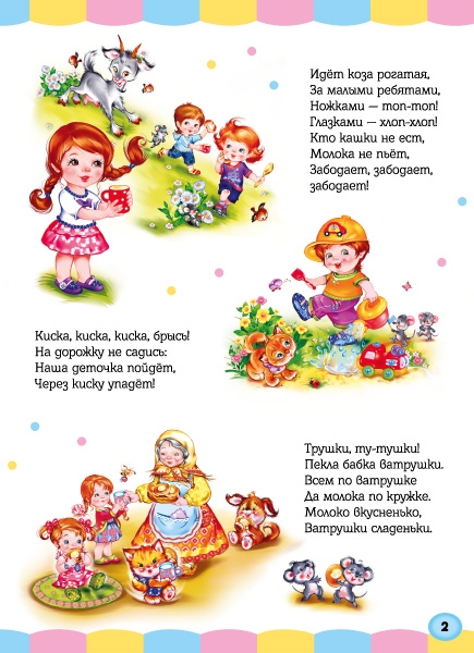 Васильковые книги Большая книга, Потешки, Ранок