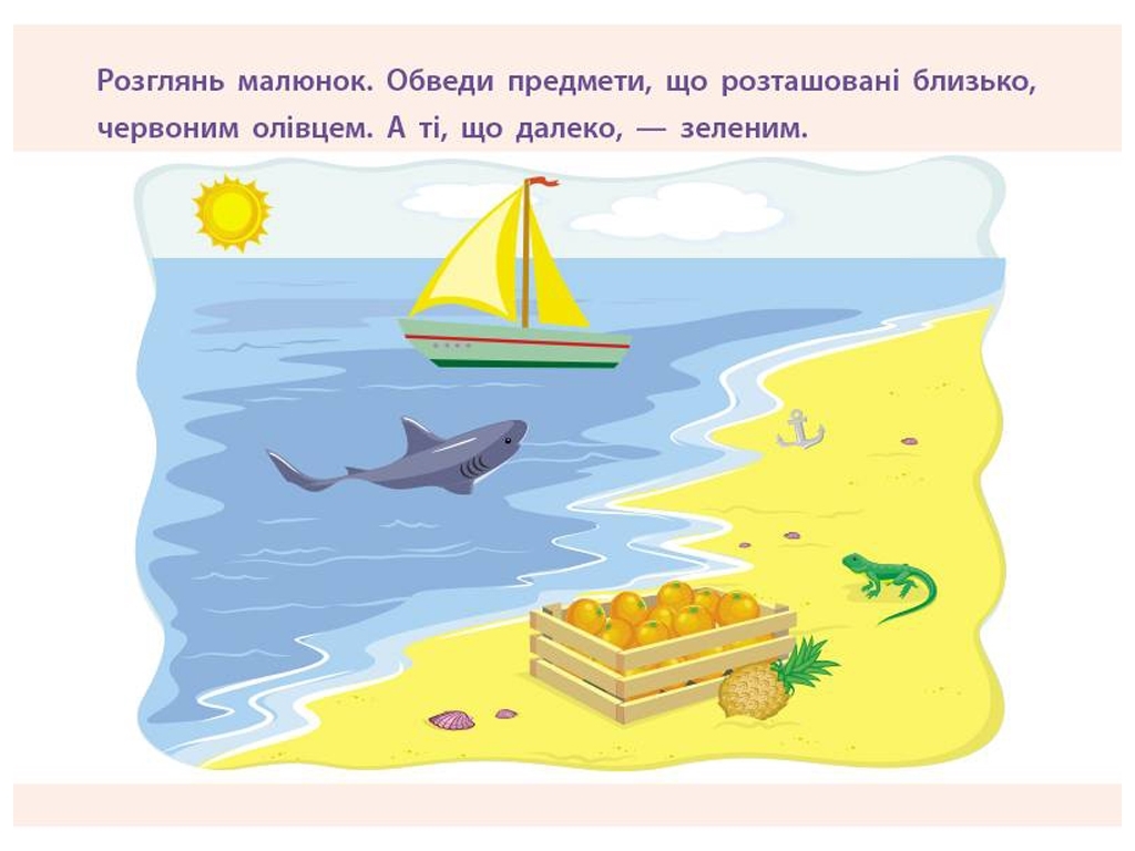 Простая подготовка к школе, Математика Ориентирование в пространстве