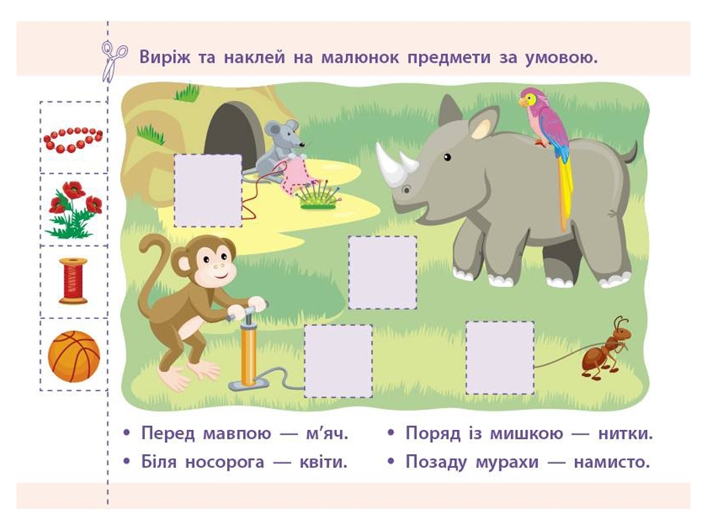 Простая подготовка к школе, Математика Ориентирование в пространстве