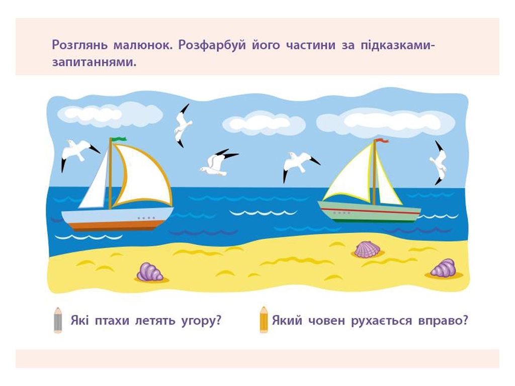 Простая подготовка к школе, Математика Ориентирование в пространстве