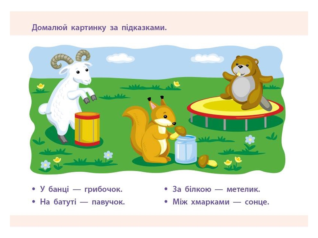 Простая подготовка к школе, Математика Ориентирование в пространстве