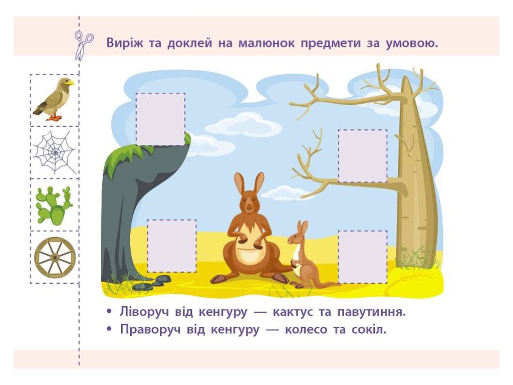 Простая подготовка к школе, Математика Ориентирование в пространстве