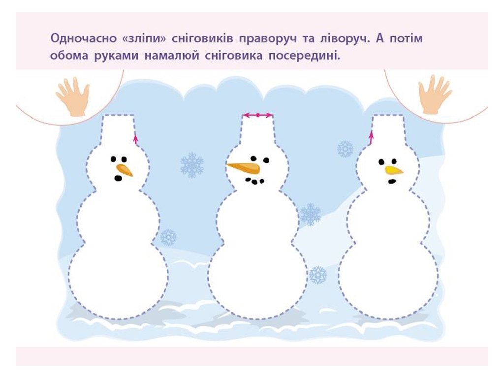 Простая подготовка к школе, Письмо Для правой и левой руки