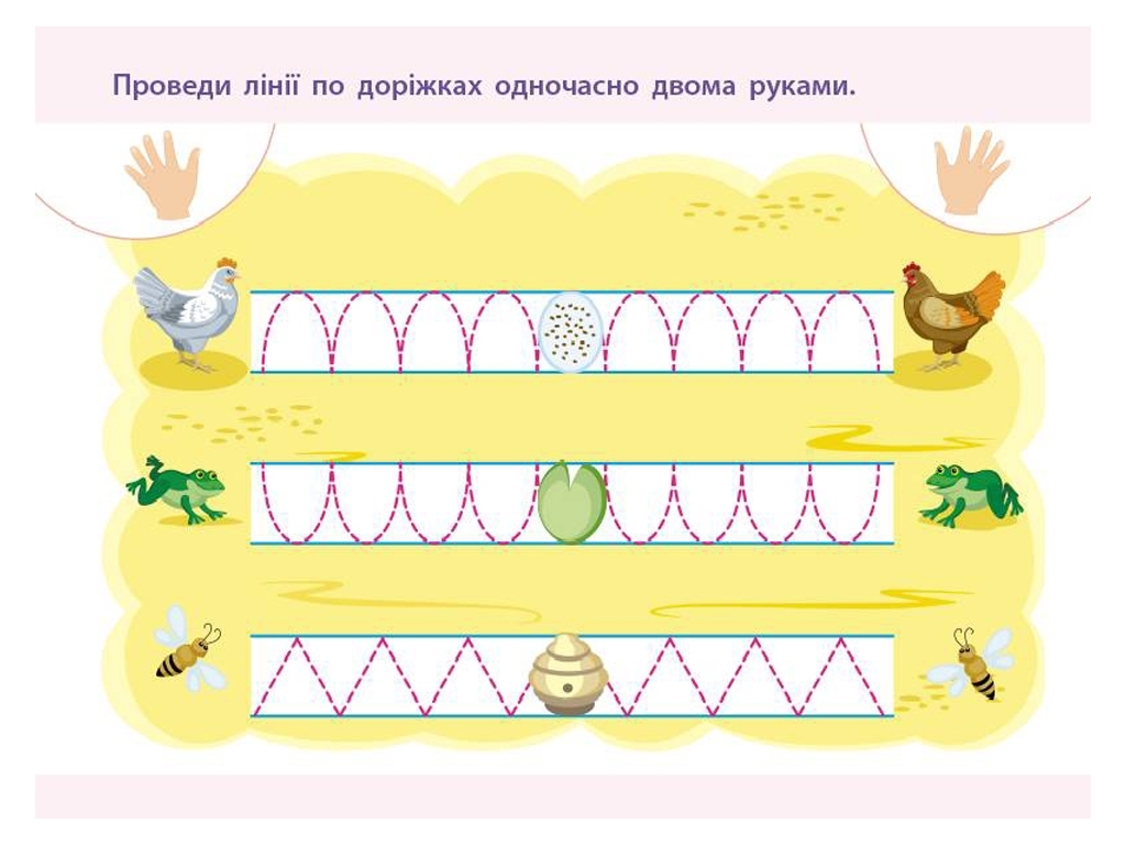 Простая подготовка к школе, Письмо Для правой и левой руки
