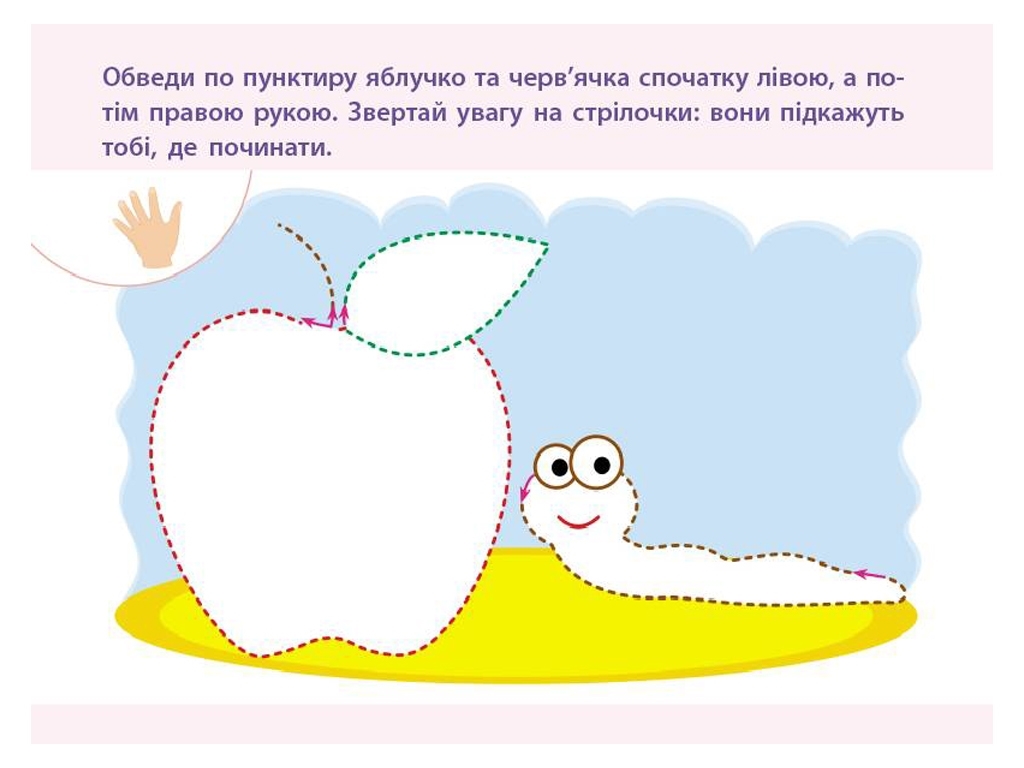 Простая подготовка к школе, Письмо Для правой и левой руки