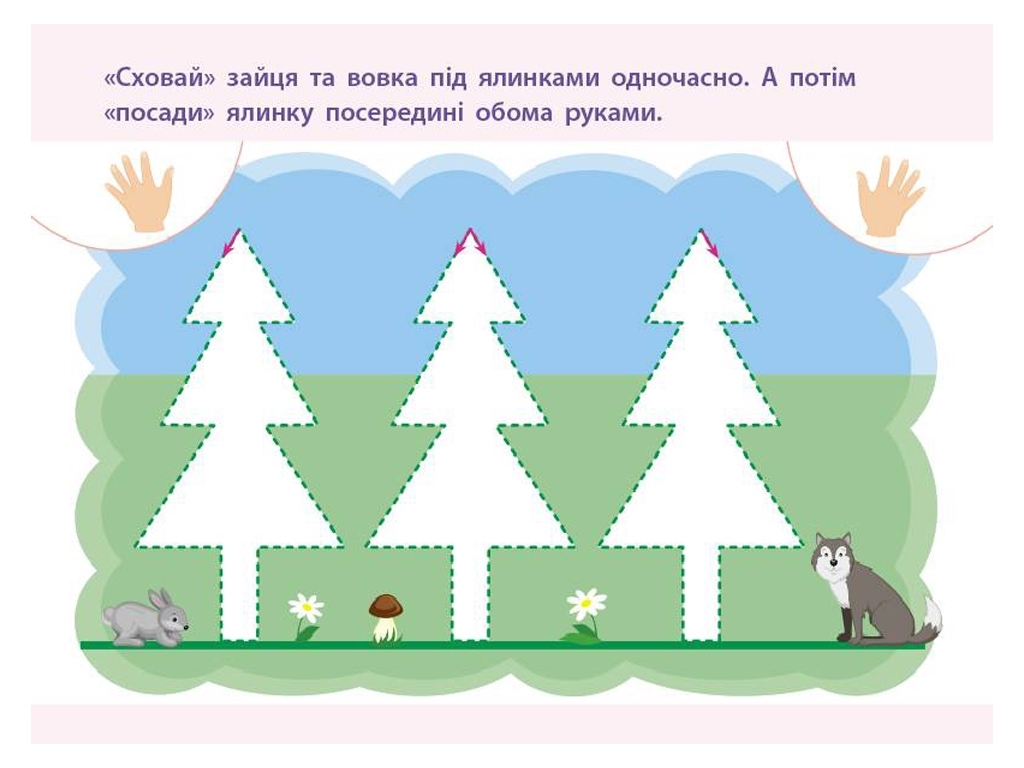 Простая подготовка к школе, Письмо Для правой и левой руки