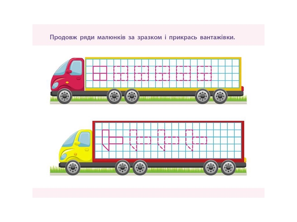 Простая подготовка к школе, Письмо По клетках