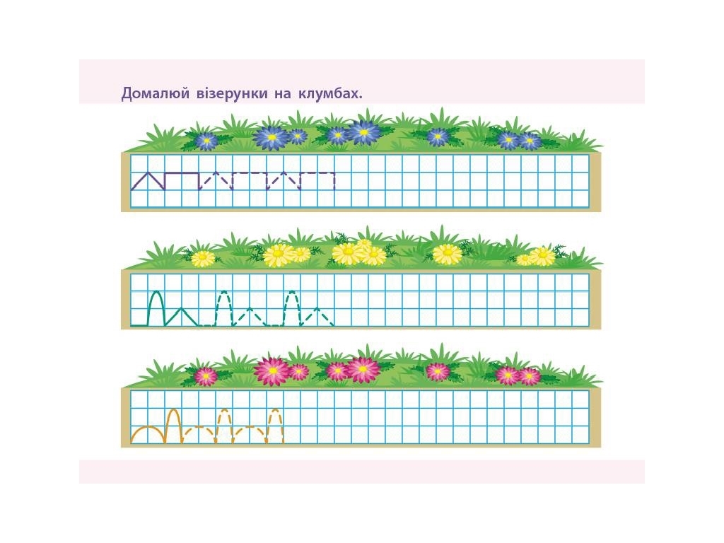 Простая подготовка к школе, Письмо По клетках