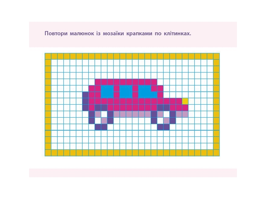 Простая подготовка к школе, Письмо По клетках