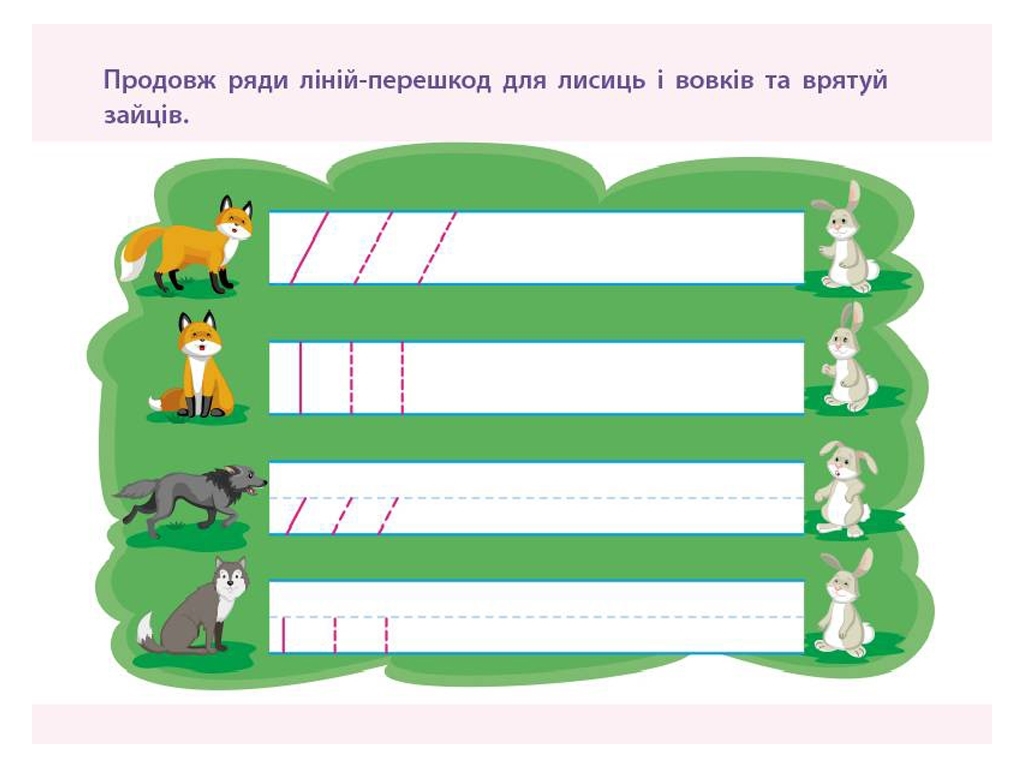 Простая подготовка к школе, Письмо По линиям