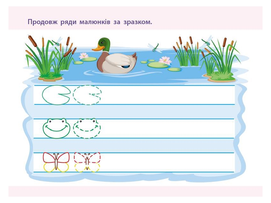 Простая подготовка к школе, Письмо По линиям