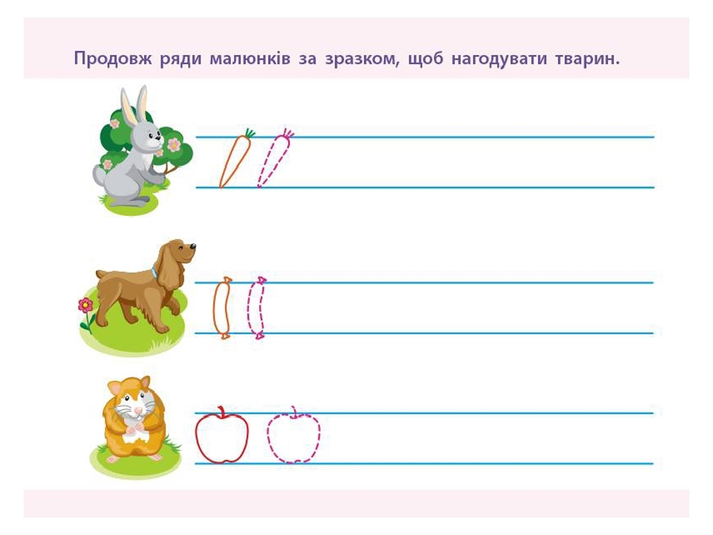 Простая подготовка к школе, Письмо По линиям