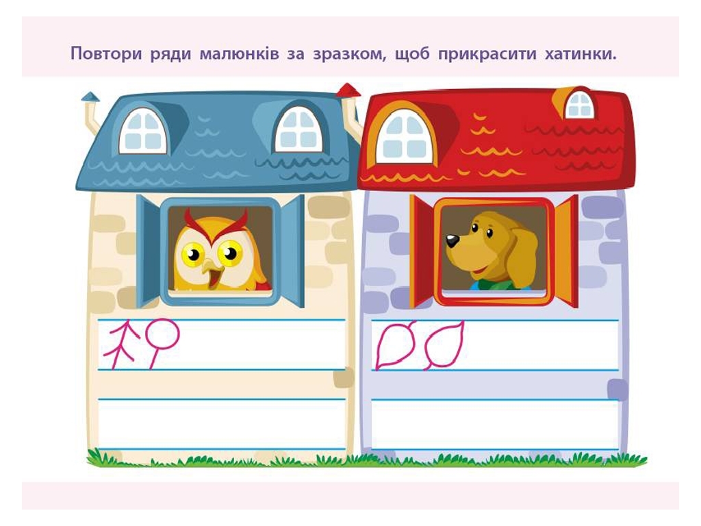 Простая подготовка к школе, Письмо По линиям