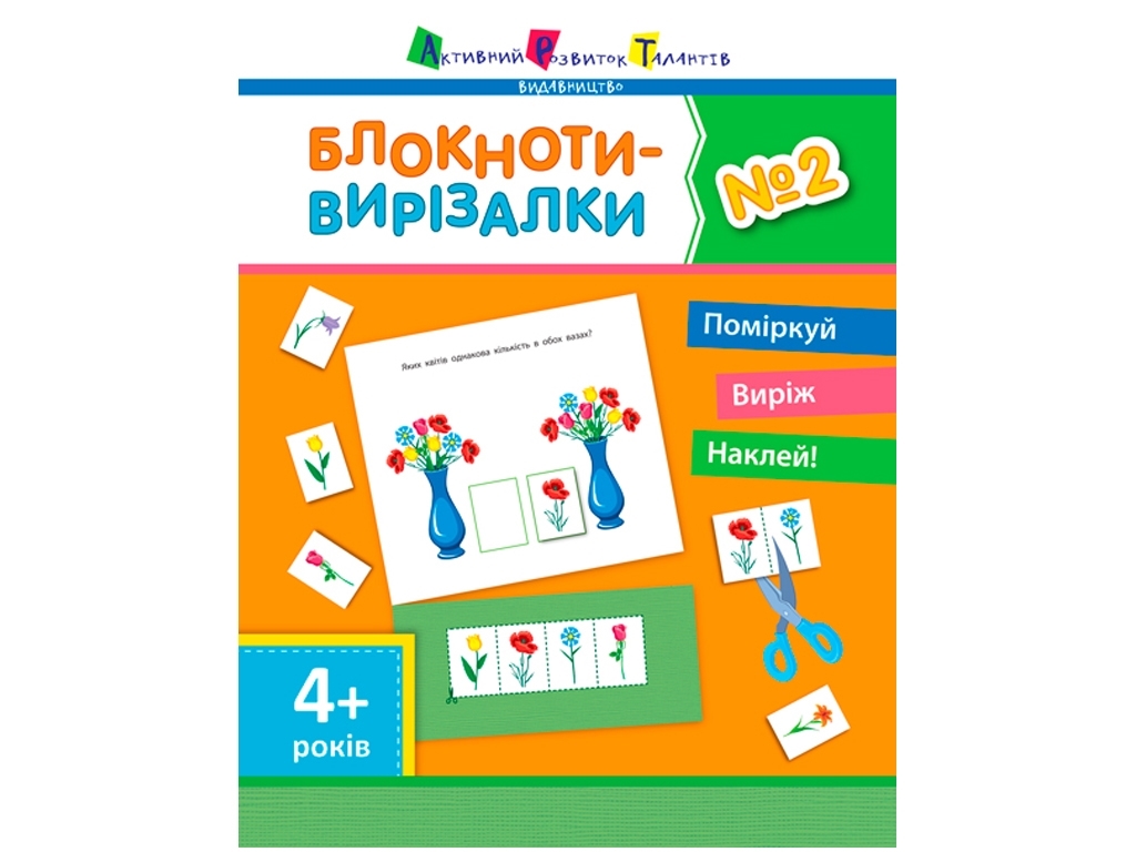 Блокноты-вирезалки АРТ №2
