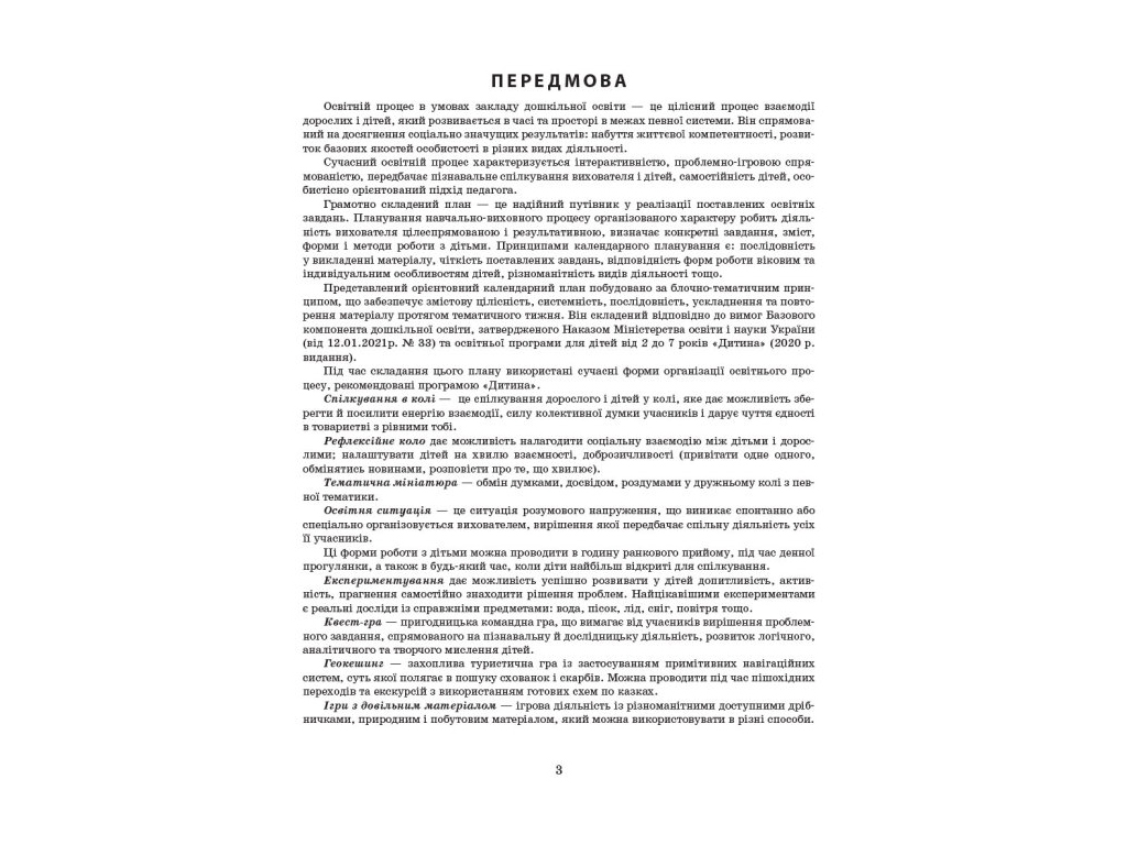 Современное дошкольное образование, Развернутый календарный план, СЕНТЯБРЬ, Старший возраст, Ранок