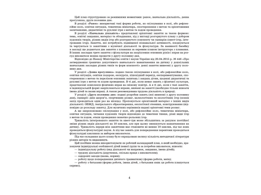 Современное дошкольное образование, Развернутый календарный план, СЕНТЯБРЬ, Старший возраст, Ранок