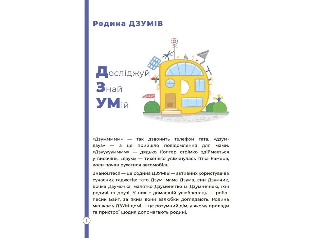 Пособие "Математика с семьей ДЗУМОВ. 5–6 лет", 72 с., Пелагейченко М.Л., Основа