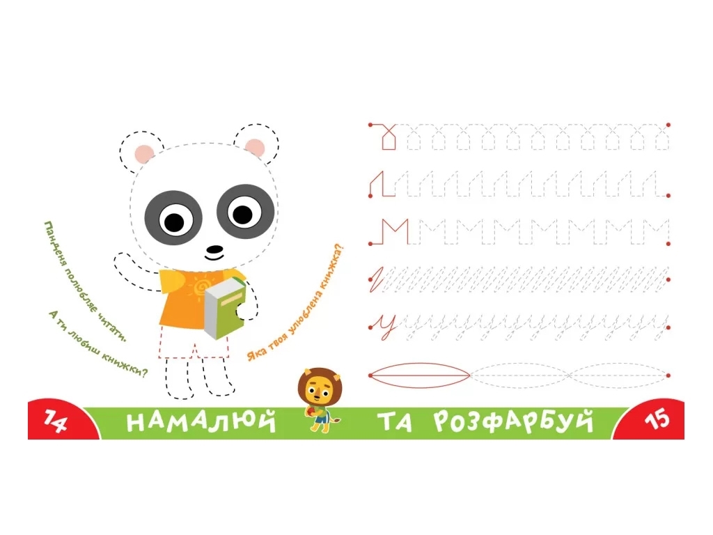 Прописи-тренажер "Забавные животные", 3+, Кенгуру